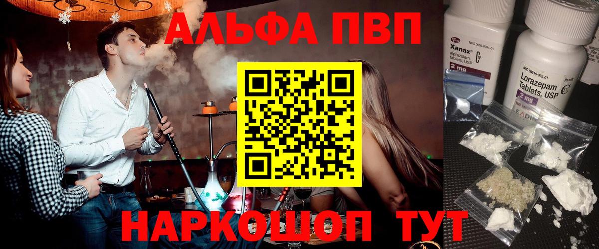 Корсаков  Альфа ПВП кристаллы  Вход с VPN  Alfa_PVP мука 