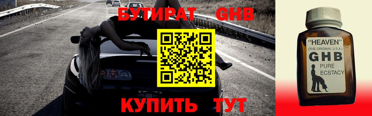 БУТИРАТ оксана Корсаков