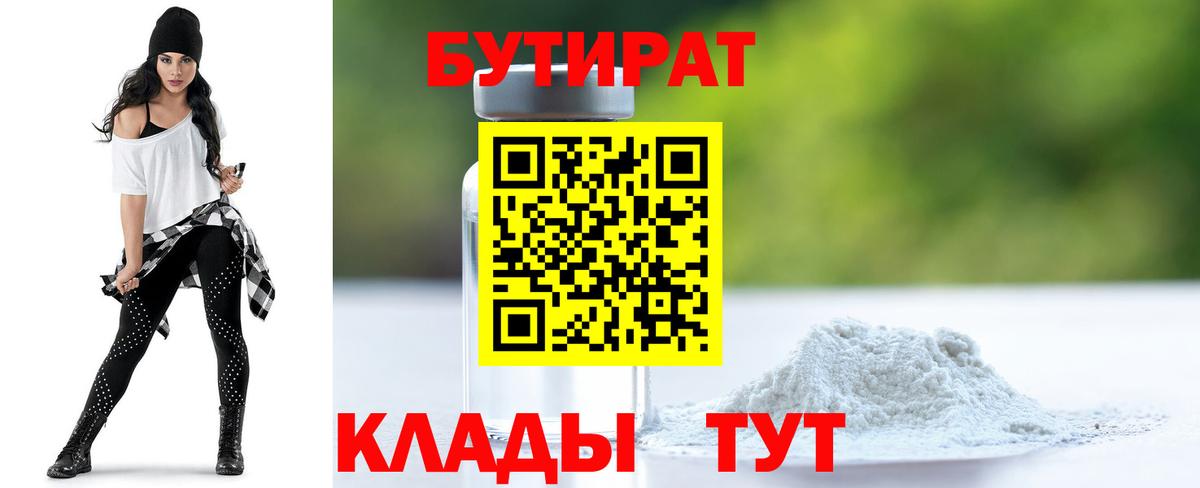 БУТИРАТ  БУТИРАТ жидкий экстази  Вход с VPN  Корсаков 
