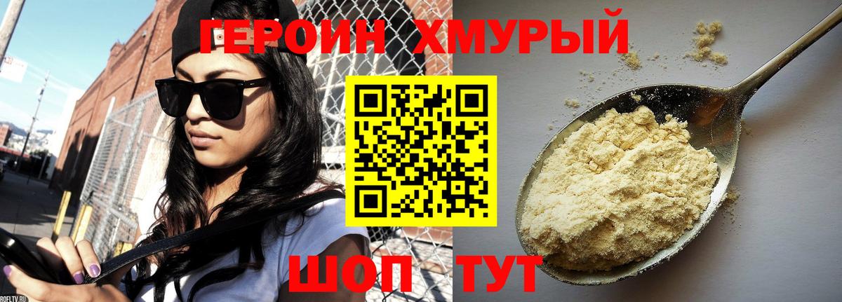 Героин афганец Корсаков