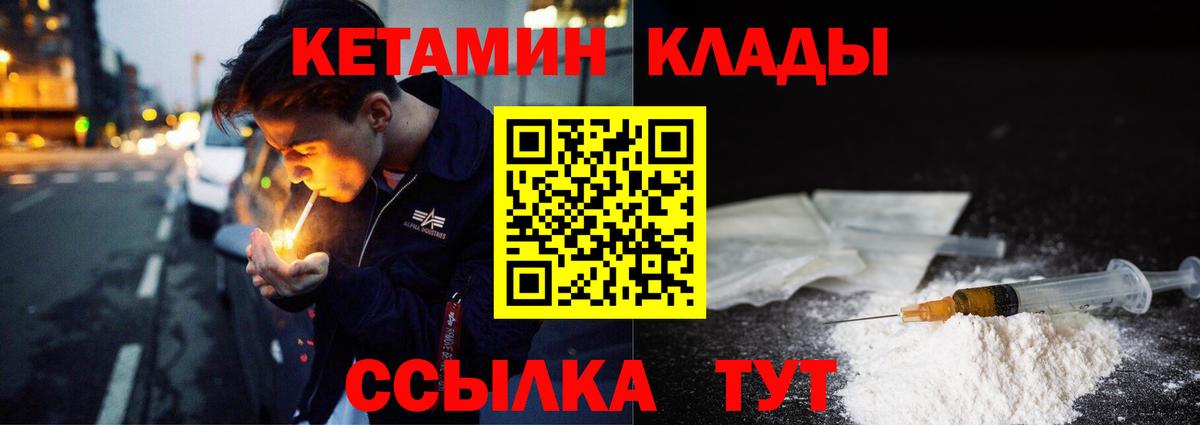 Корсаков  Кетамин ketamine  Вход с VPN  Кетамин VHQ 