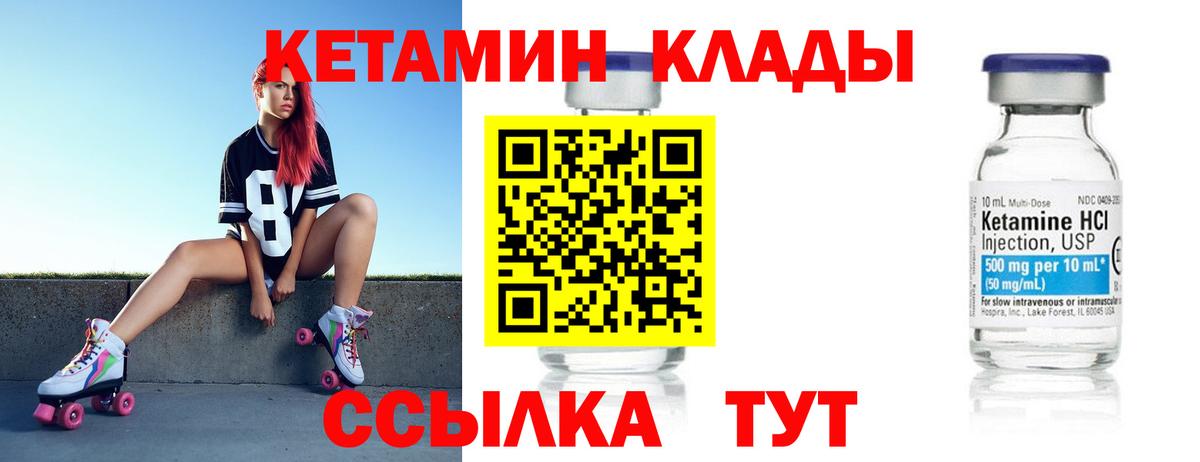 КЕТАМИН VHQ Корсаков