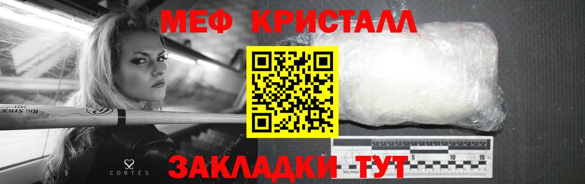 Меф VHQ  МЯУ-МЯУ мука  МЕФ  Вход с VPN  Корсаков 