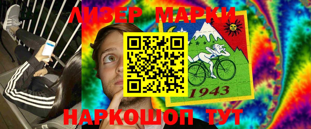 Наркотические марки 1500мкг Корсаков