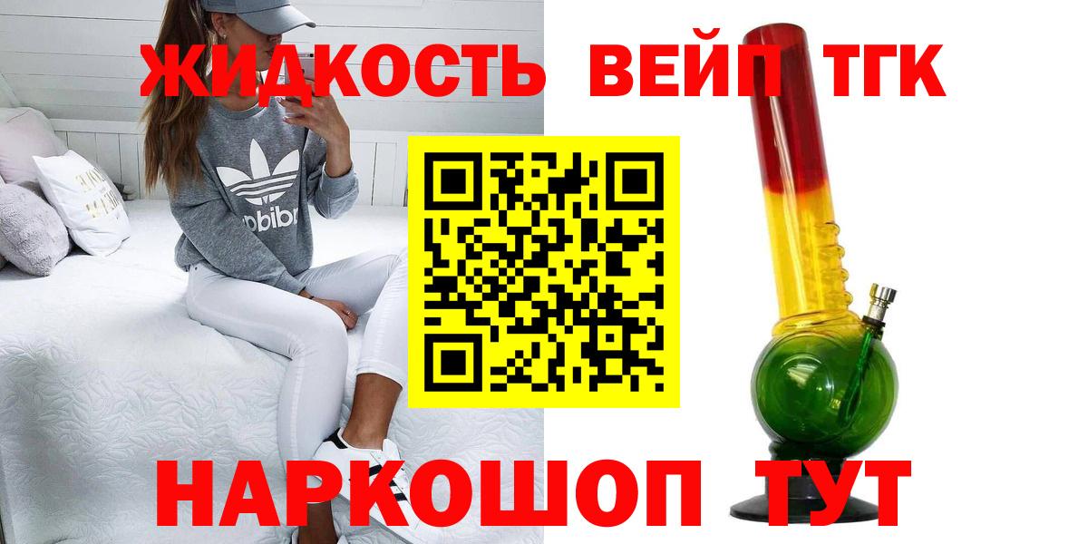 Корсаков  Дистиллят ТГК вейп с тгк  Дистиллят ТГК жижа  купить наркотик  Вход с VPN 